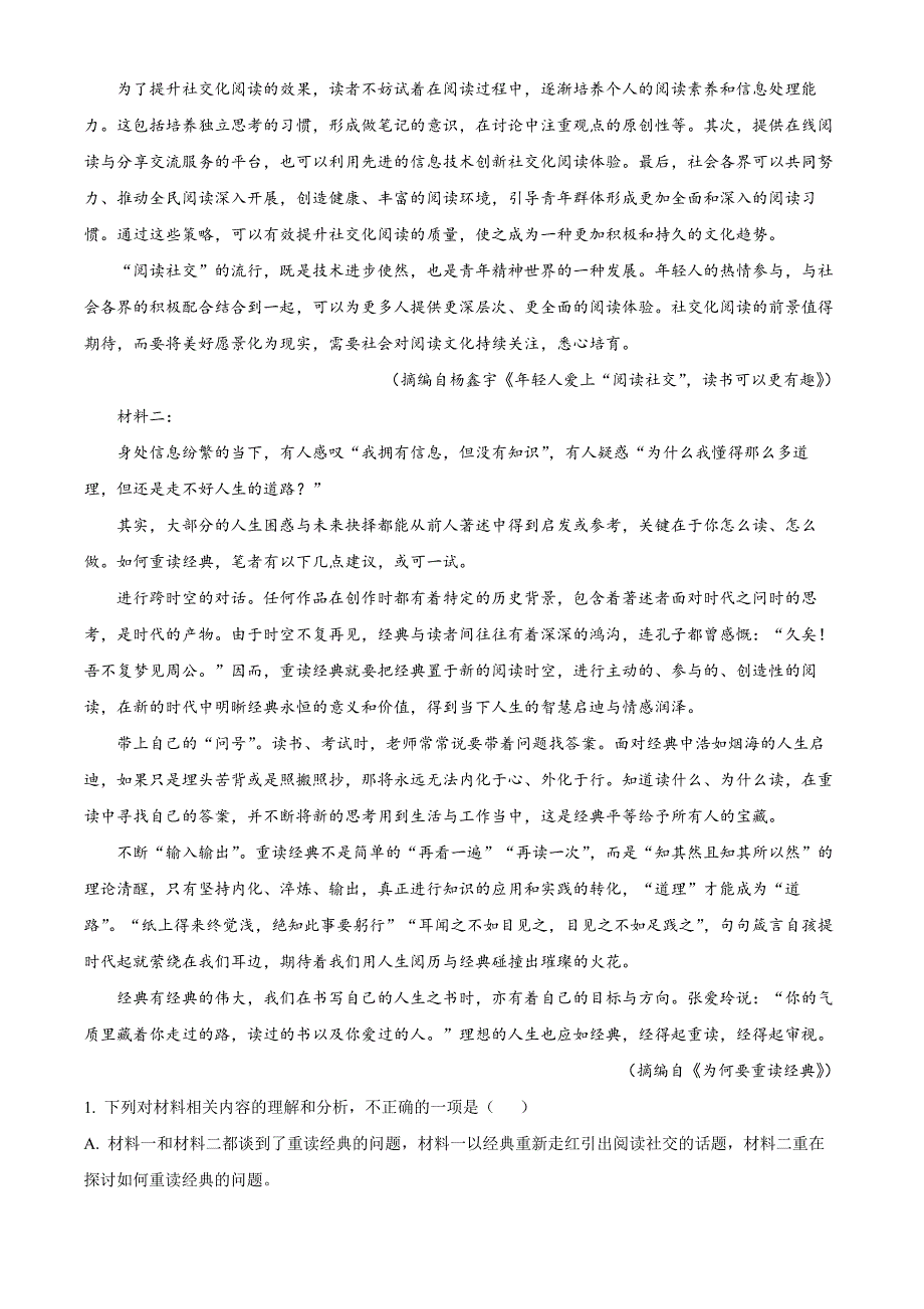 辽宁省鞍山市2023-2024学年高一下学期期中考试语文试题Word版含解析_第2页