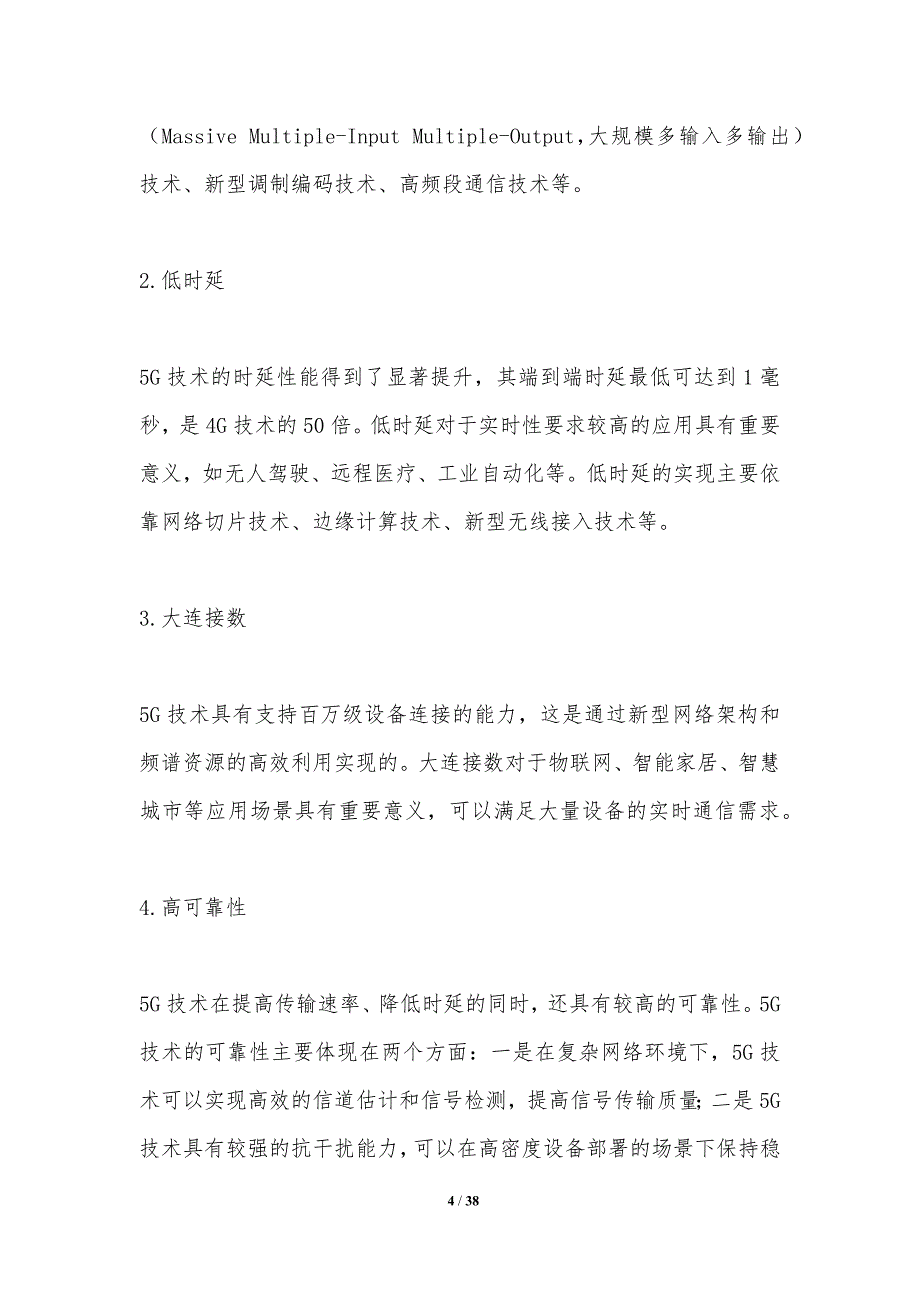 5G技术与媒体产业融合趋势_第4页