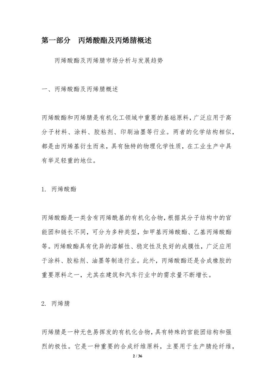 丙烯酸酯及丙烯腈市场分析与发展趋势_第2页