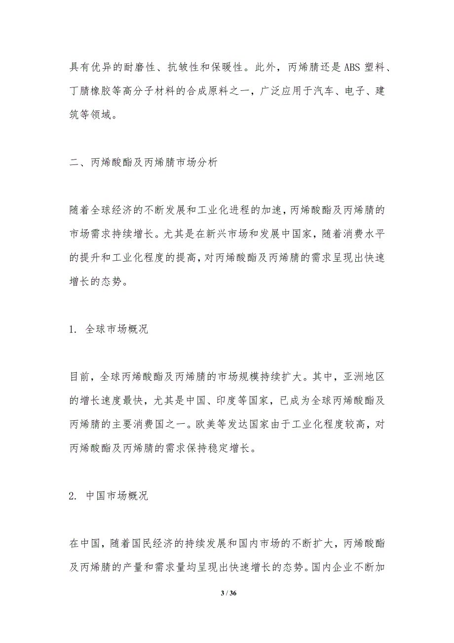 丙烯酸酯及丙烯腈市场分析与发展趋势_第3页