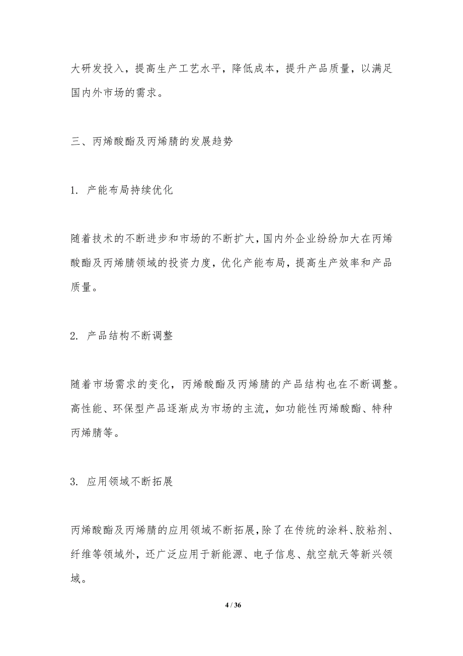 丙烯酸酯及丙烯腈市场分析与发展趋势_第4页