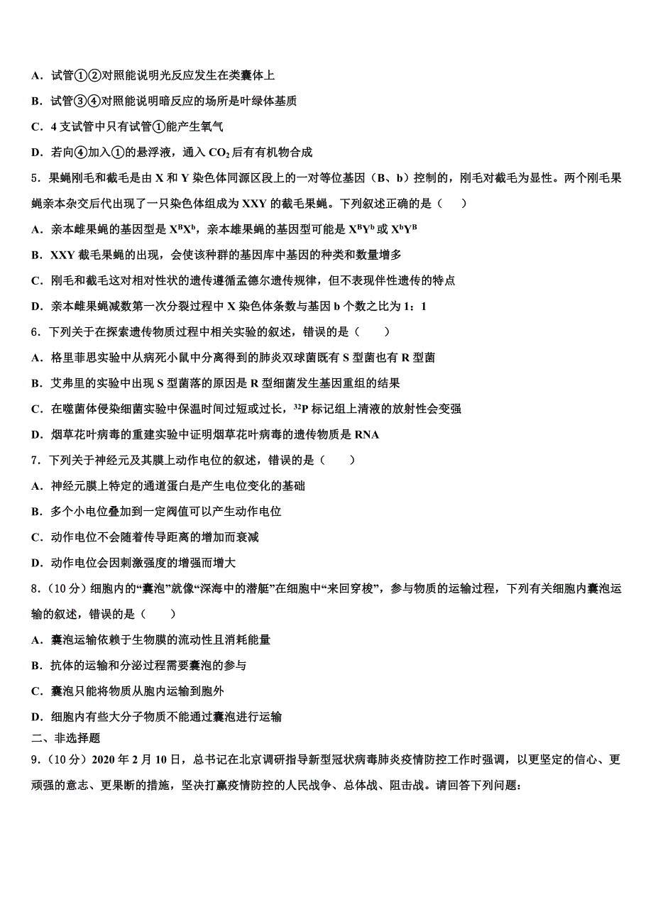 2025学年重庆市万州区分水中学高三4月阶段性测试生物试题含解析_第2页