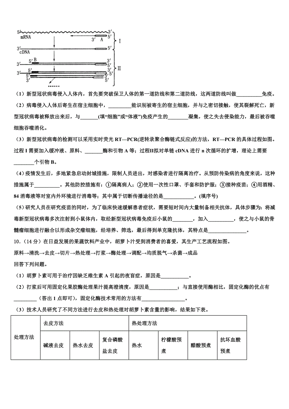 2025学年重庆市万州区分水中学高三4月阶段性测试生物试题含解析_第3页