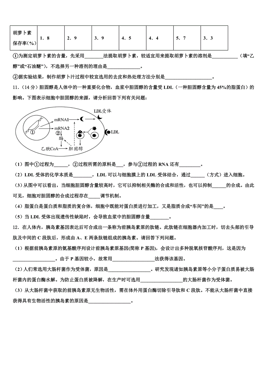 2025学年重庆市万州区分水中学高三4月阶段性测试生物试题含解析_第4页