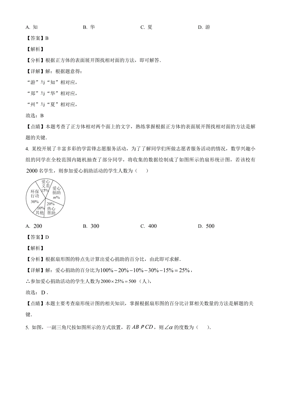 2023年河南省郑州市中考二模数学试题（解析版）_第2页