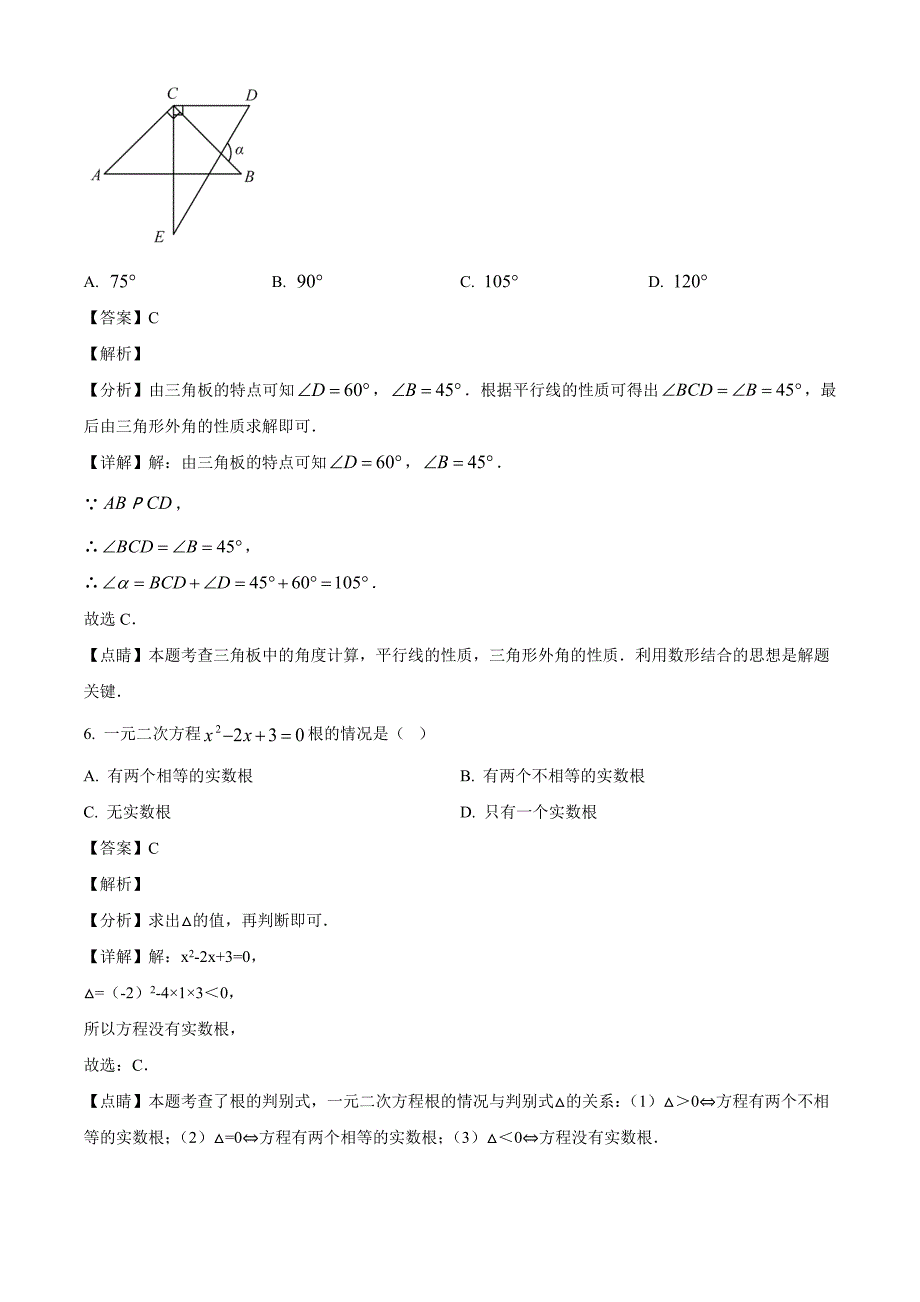 2023年河南省郑州市中考二模数学试题（解析版）_第3页