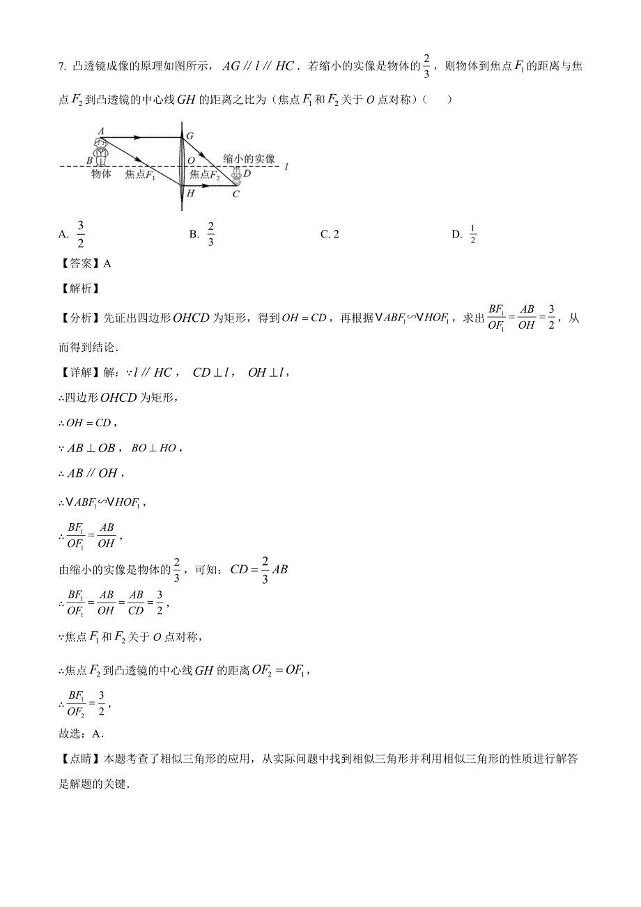 2023年河南省郑州市中考二模数学试题（解析版）_第4页