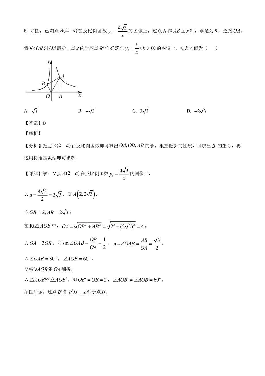 2023年河南省郑州市中考二模数学试题（解析版）_第5页