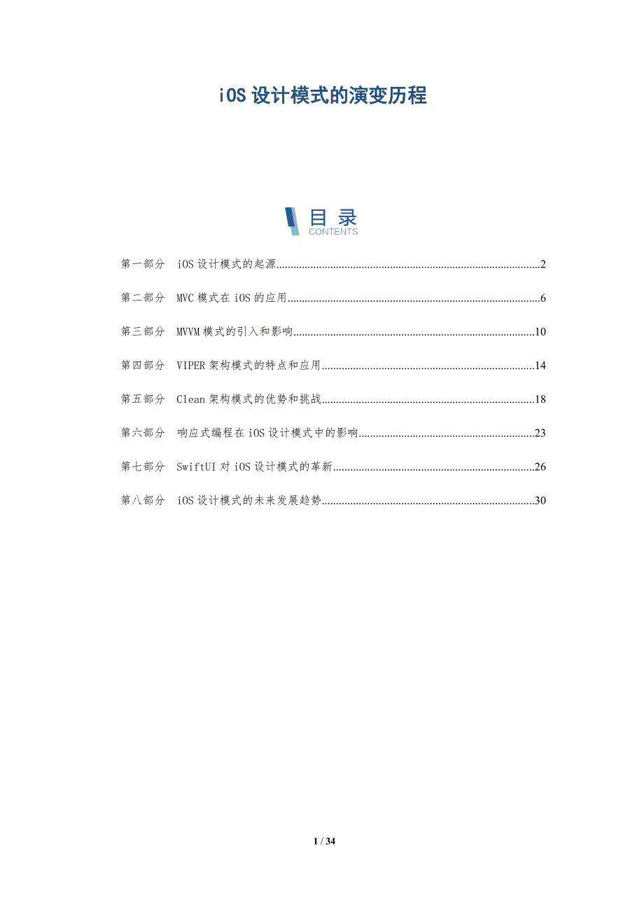 iOS设计模式的演变历程_第1页