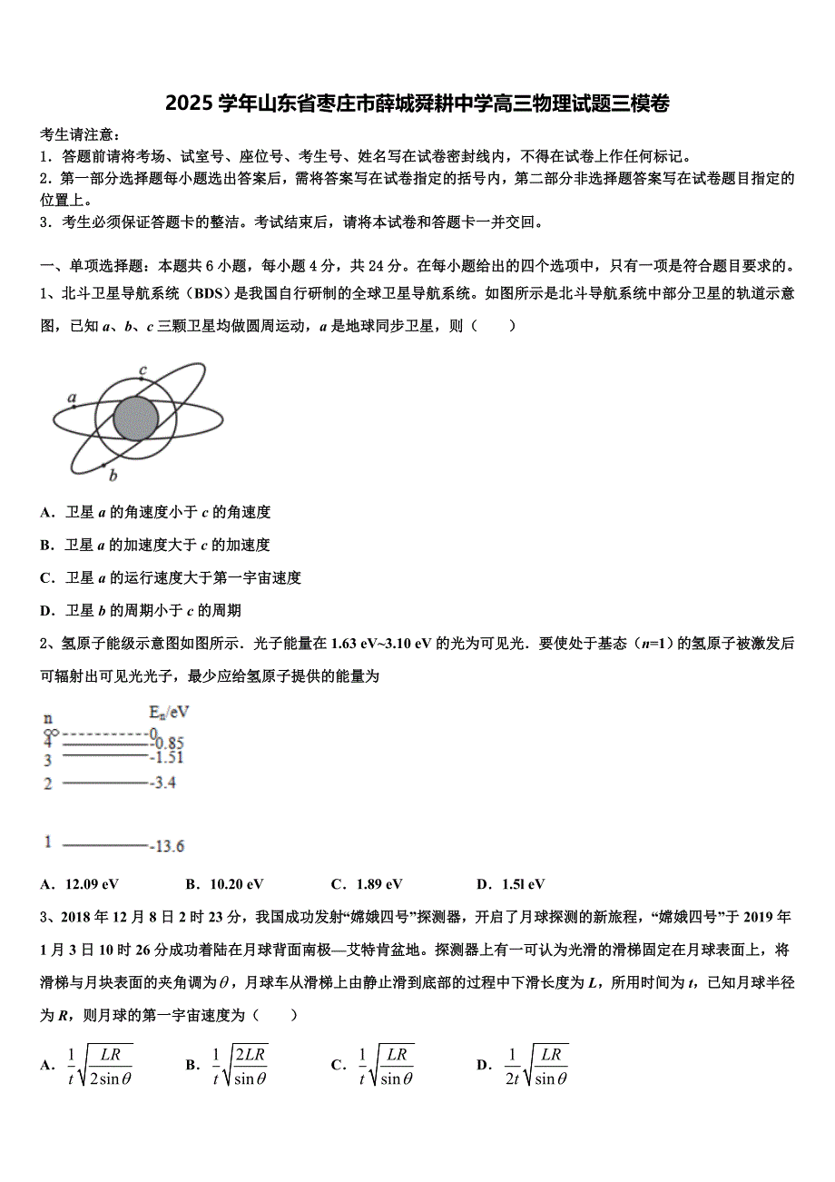 2025学年山东省枣庄市薛城舜耕中学高三物理试题三模卷_第1页