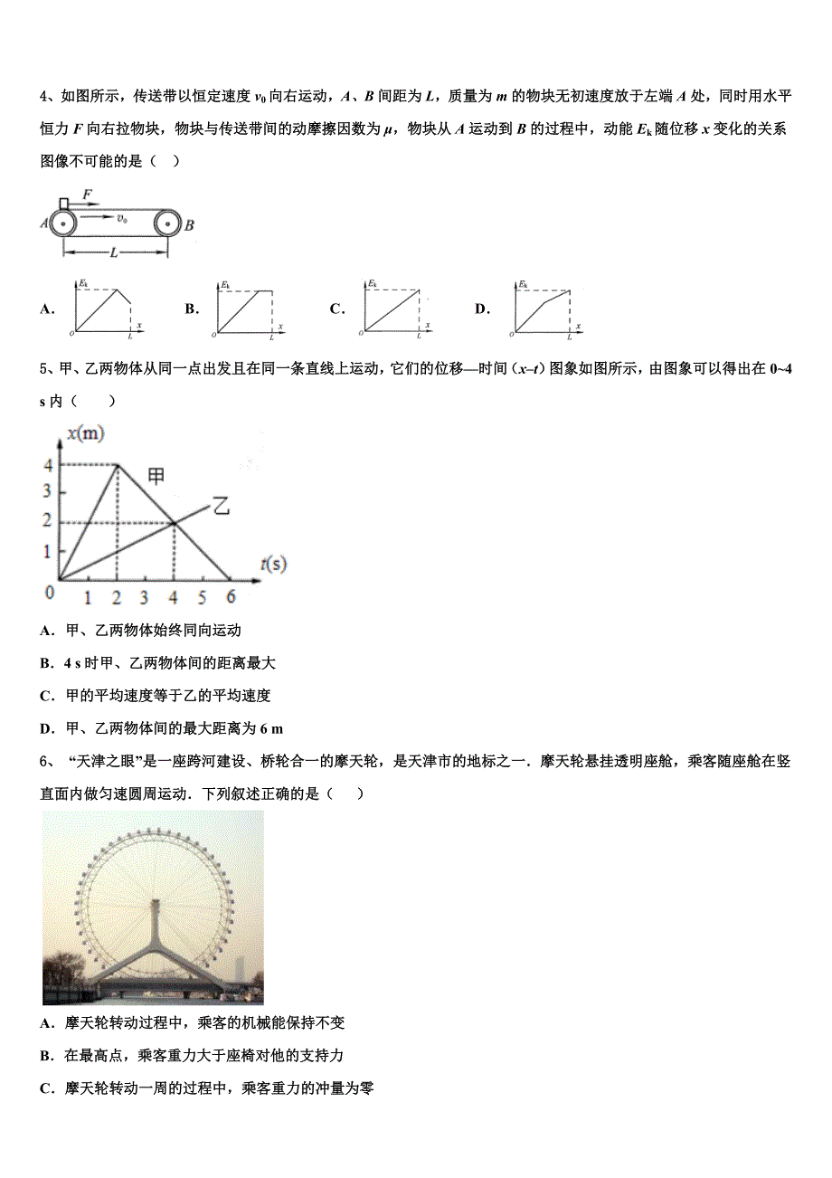 2025学年山东省枣庄市薛城舜耕中学高三物理试题三模卷_第2页