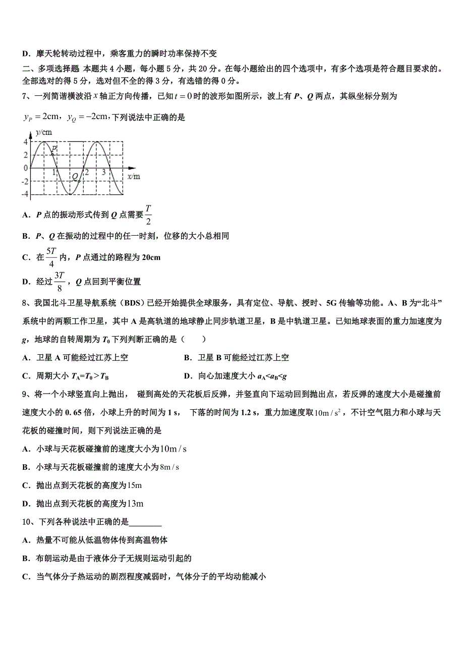 2025学年山东省枣庄市薛城舜耕中学高三物理试题三模卷_第3页