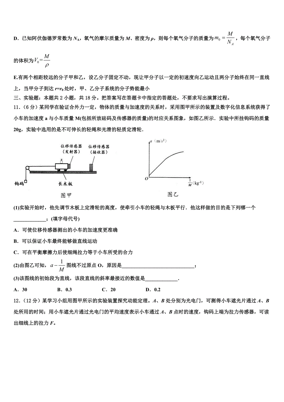 2025学年山东省枣庄市薛城舜耕中学高三物理试题三模卷_第4页