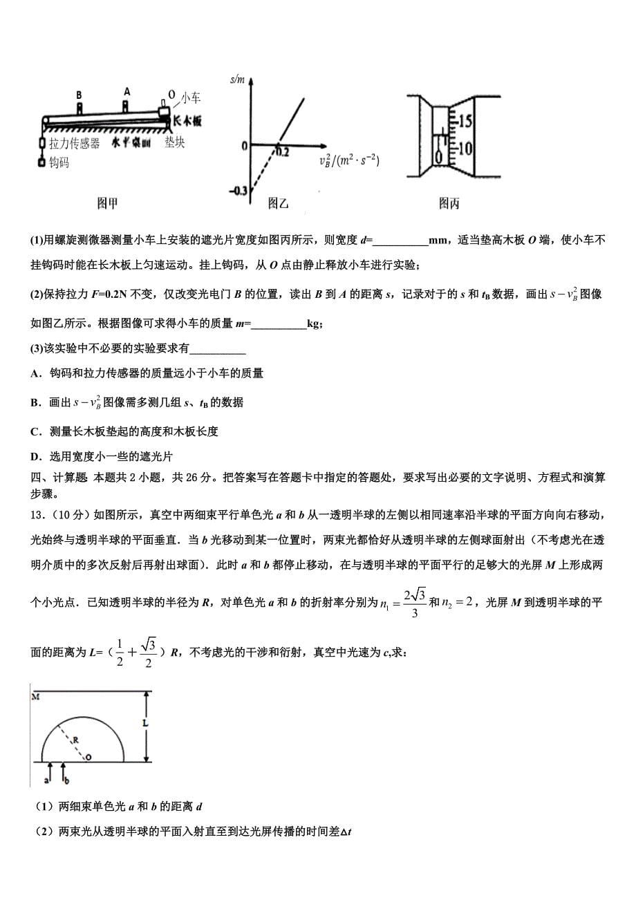 2025学年山东省枣庄市薛城舜耕中学高三物理试题三模卷_第5页