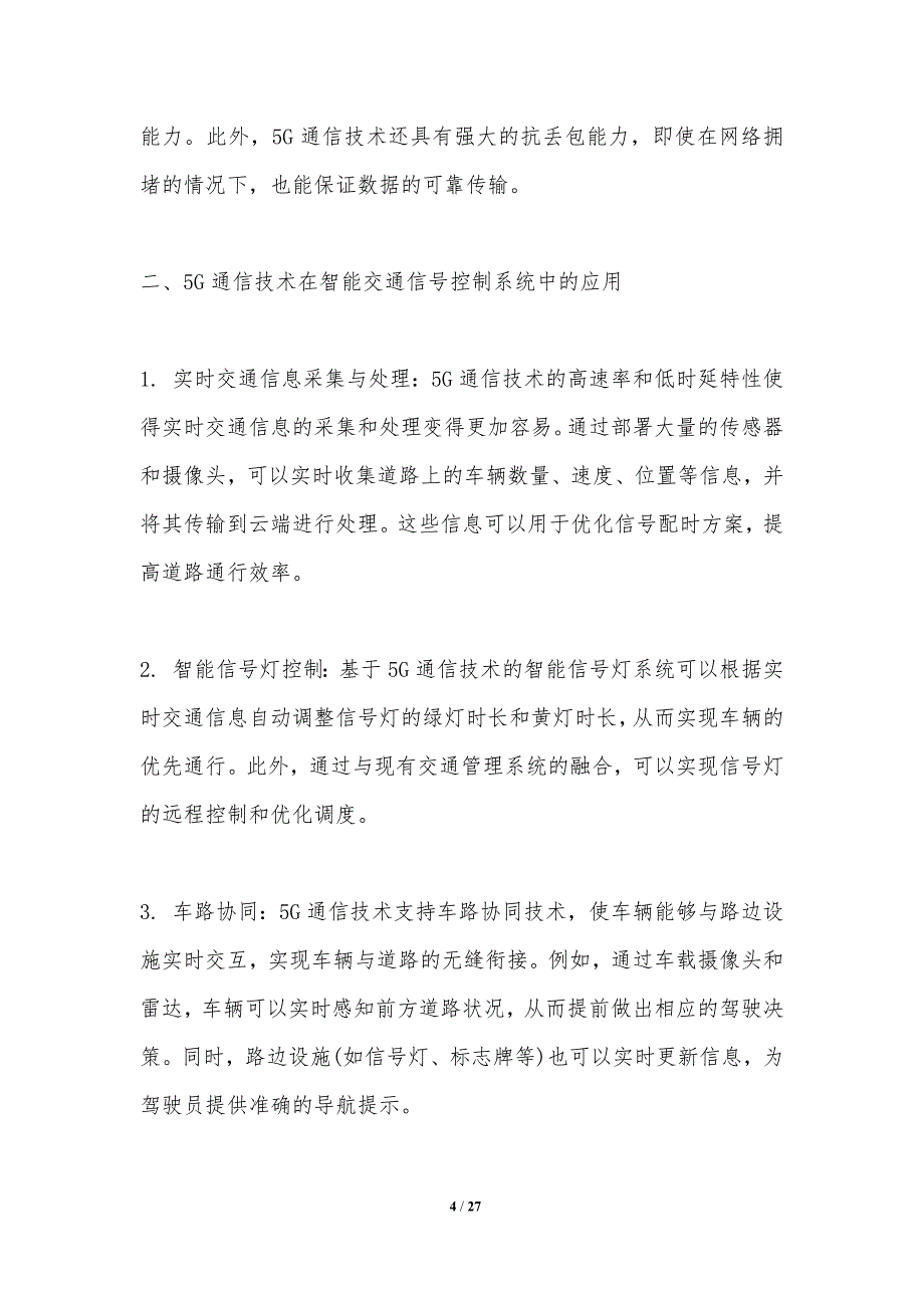 5G通信技术对智能交通信号控制系统的影响研究_第4页