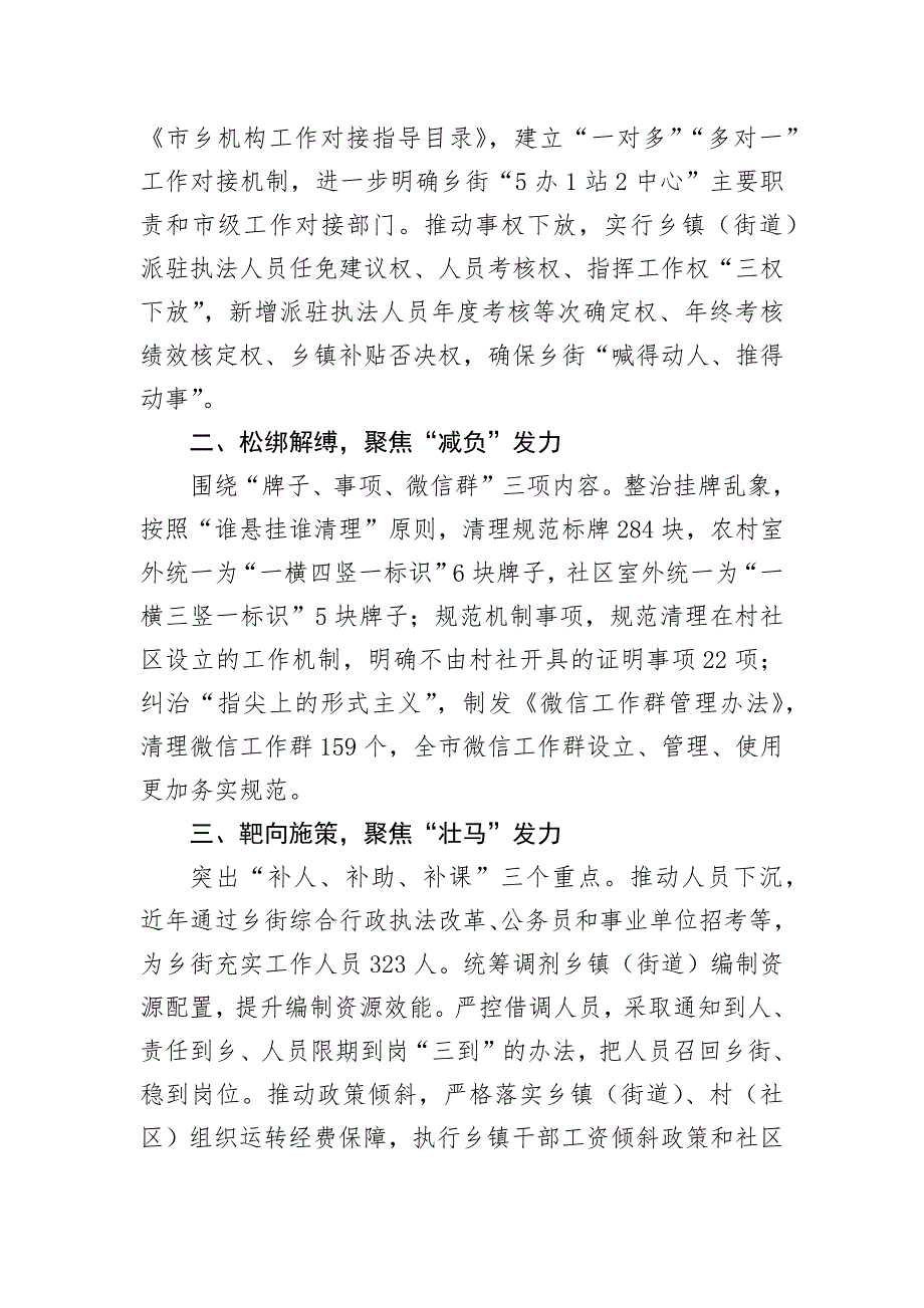 破解基层治理“小马拉大车”突出问题交流发言四篇_第2页