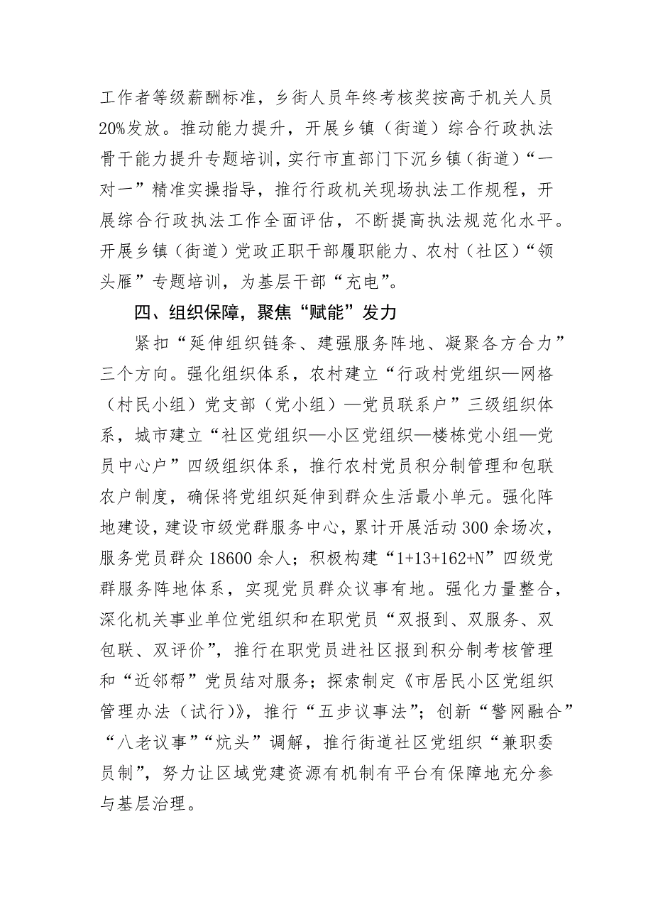 破解基层治理“小马拉大车”突出问题交流发言四篇_第3页