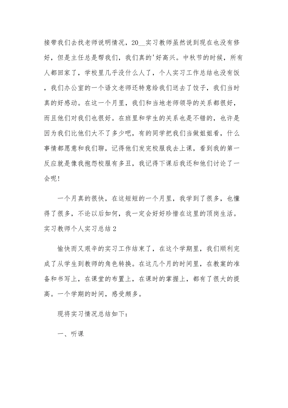 实习教师个人实习总结汇总12篇_第2页