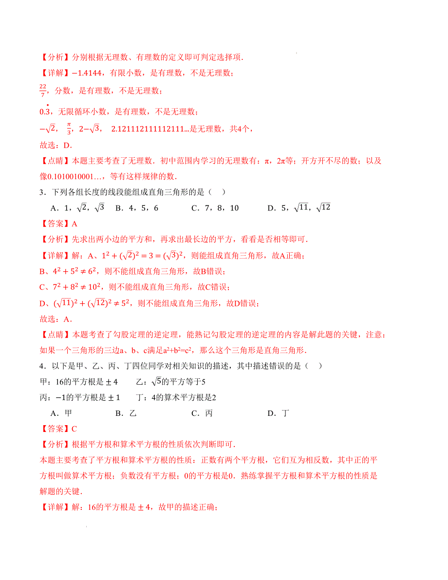 八年级数学第一次月考卷（北师大版）（全解全析）A4版_第2页