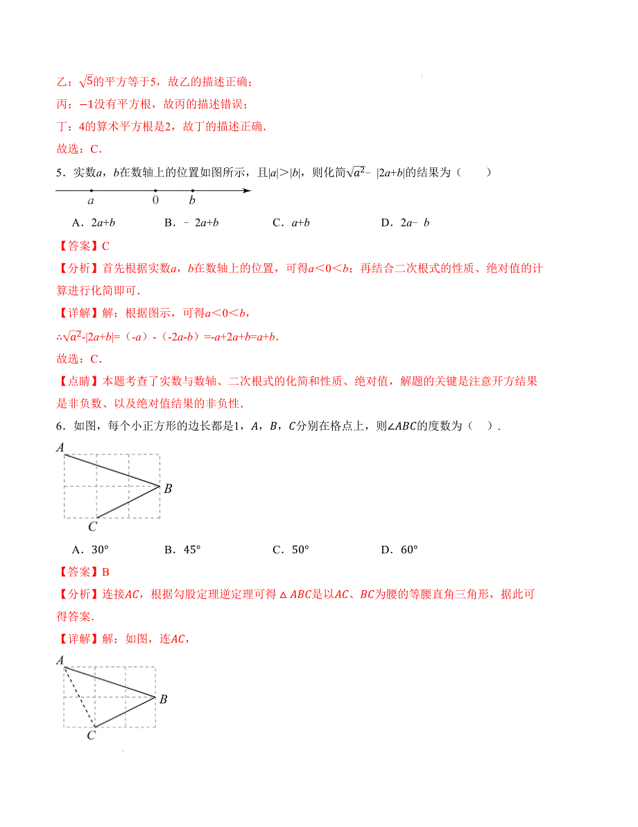 八年级数学第一次月考卷（北师大版）（全解全析）A4版_第3页