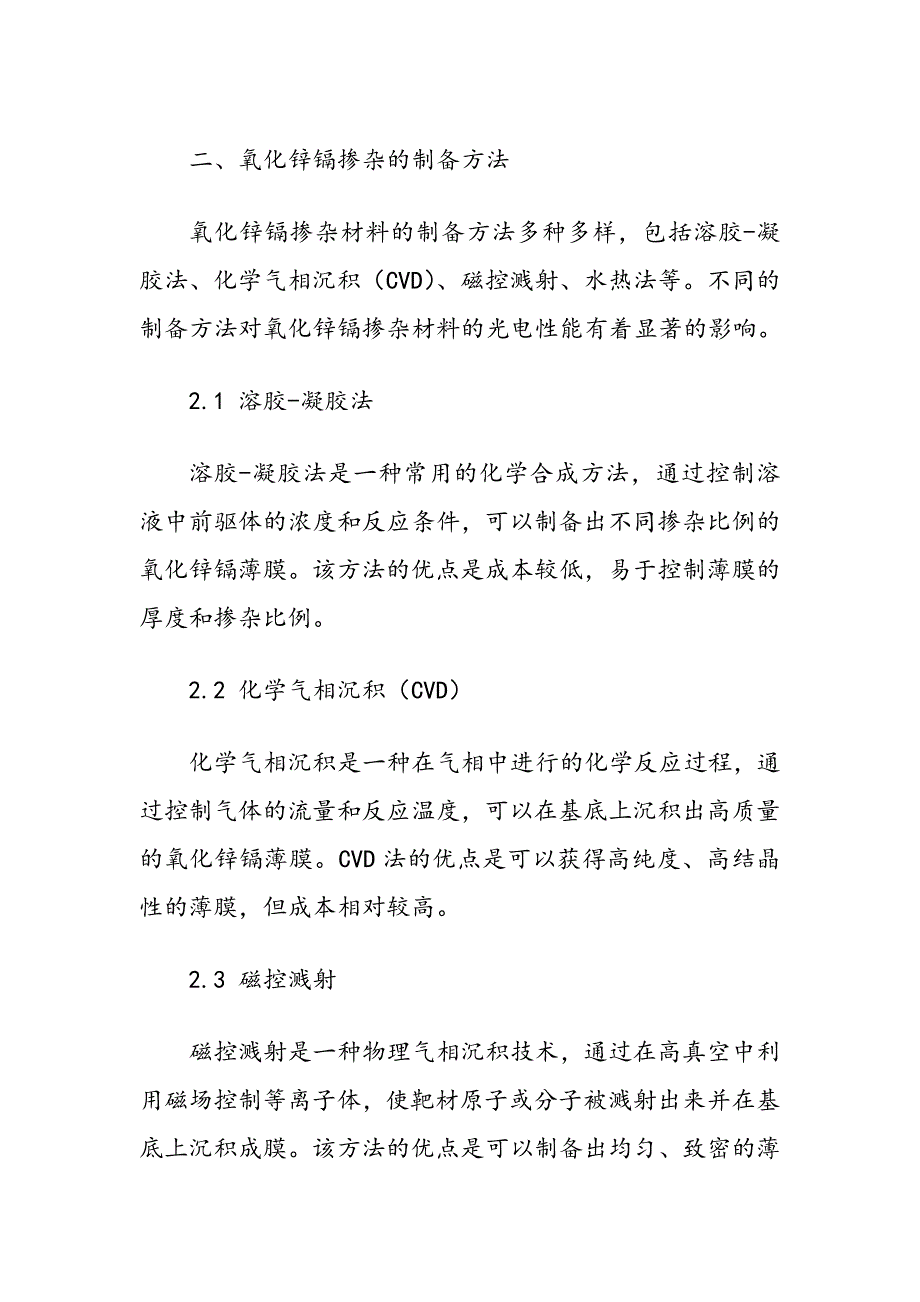 氧化锌镉掺杂优化光电转换效率_第3页