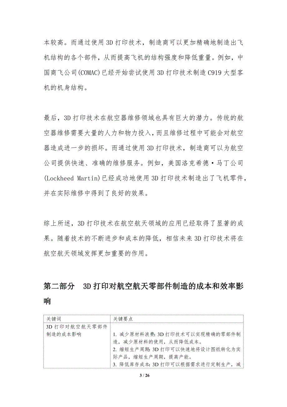 3D打印制造对航空航天产业的影响_第3页