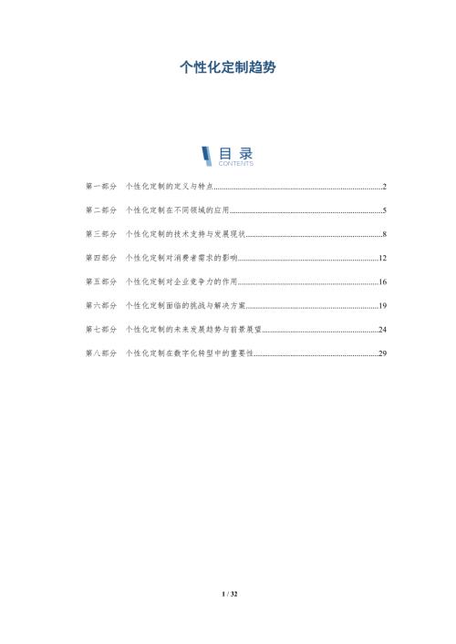 个性化定制趋势浅述