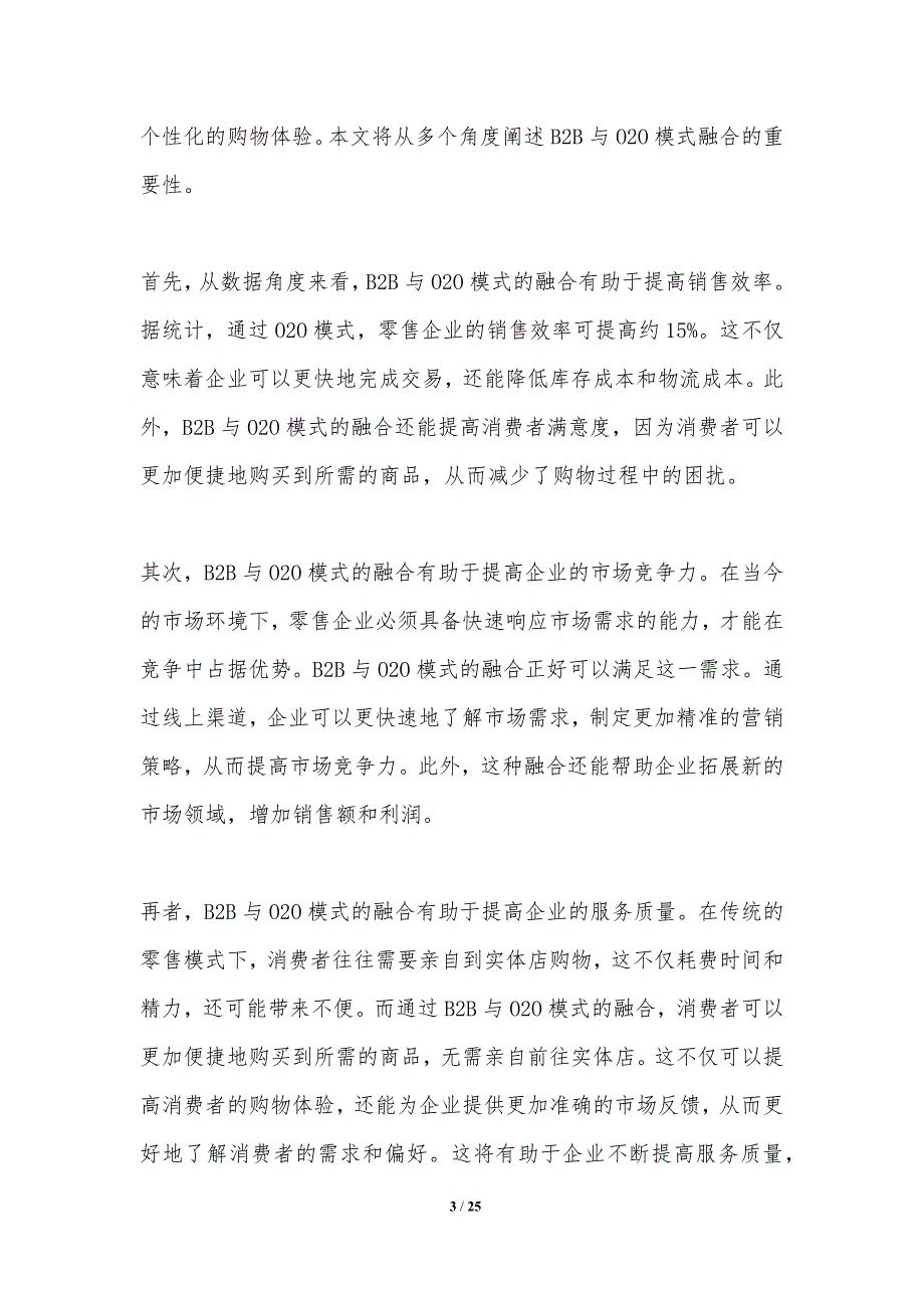 B2B与O2O模式融合下的新零售发展趋势_第3页