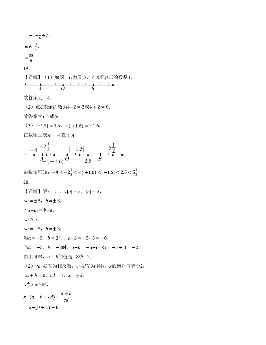 七年级数学第一次月考卷（人教版2024）（参考答案）_第2页