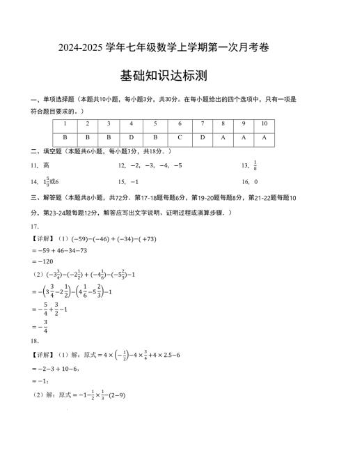 七年级数学第一次月考卷（人教版2024）（参考答案）