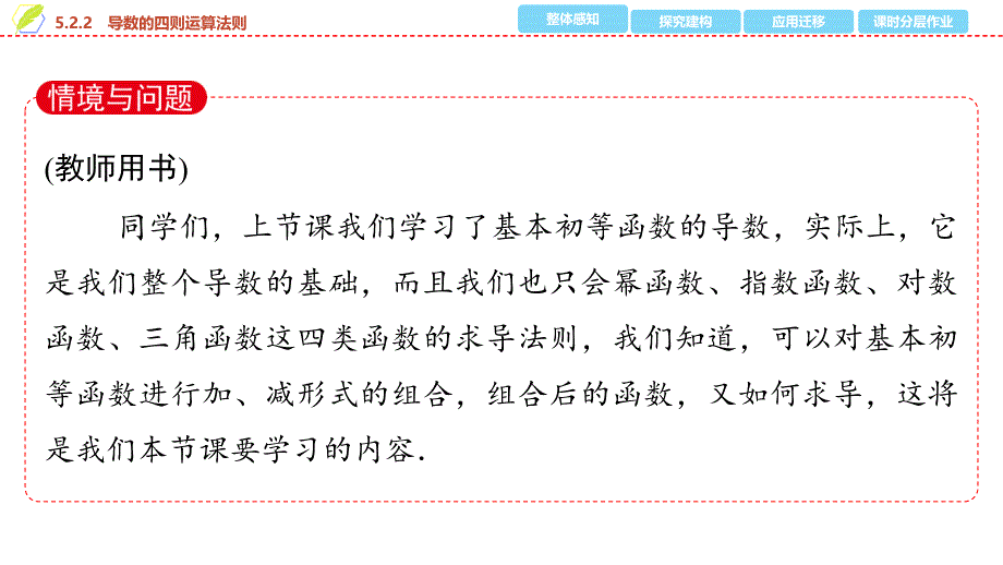 2024年数学选择性必修第2册（配人教版）课件：22　第五章　5.2　5.2.2　导数的四则运算法则_第3页