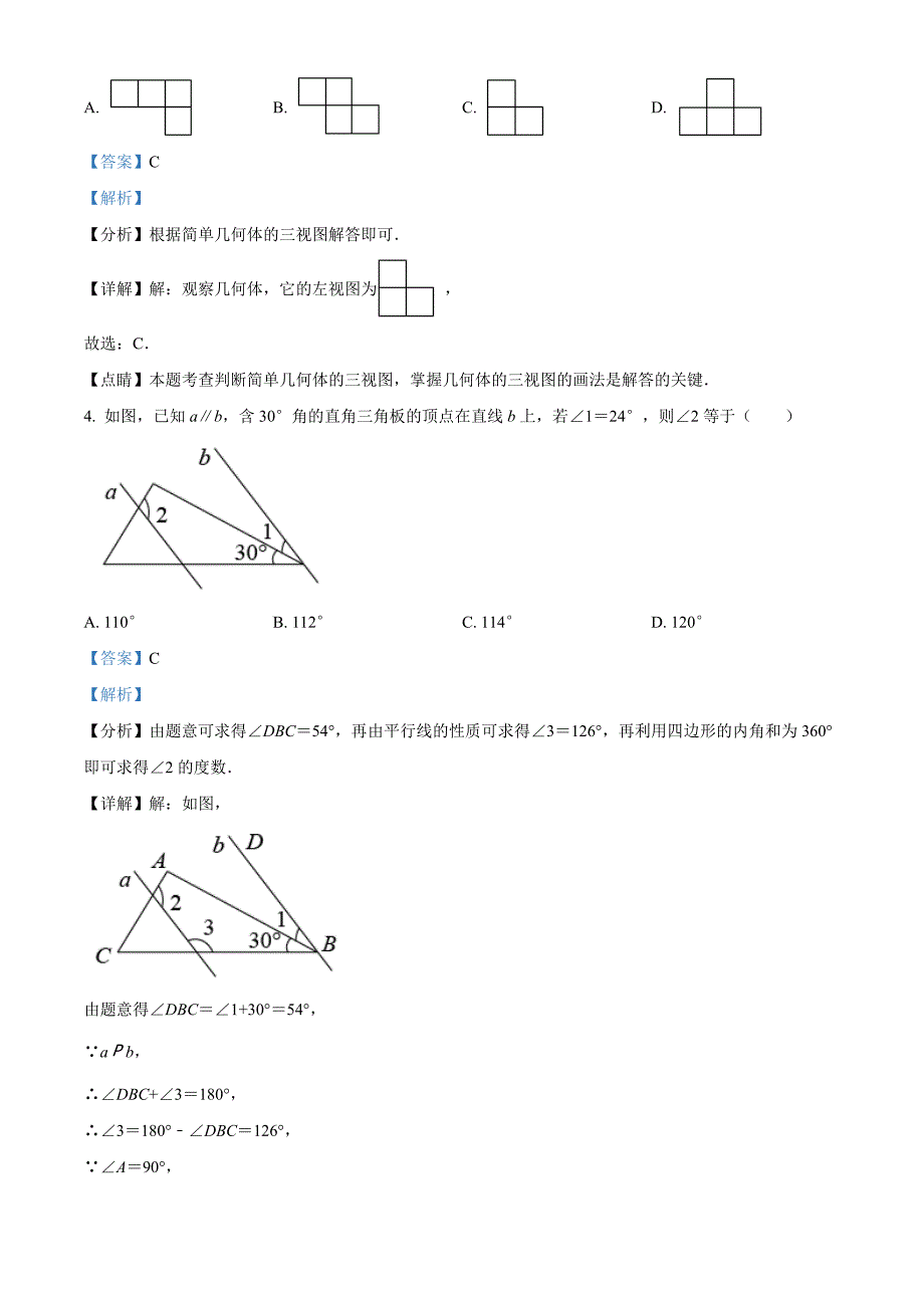 2023年河南省桐柏县方树泉中学九年级数学第一次模拟试题（解析版）_第2页