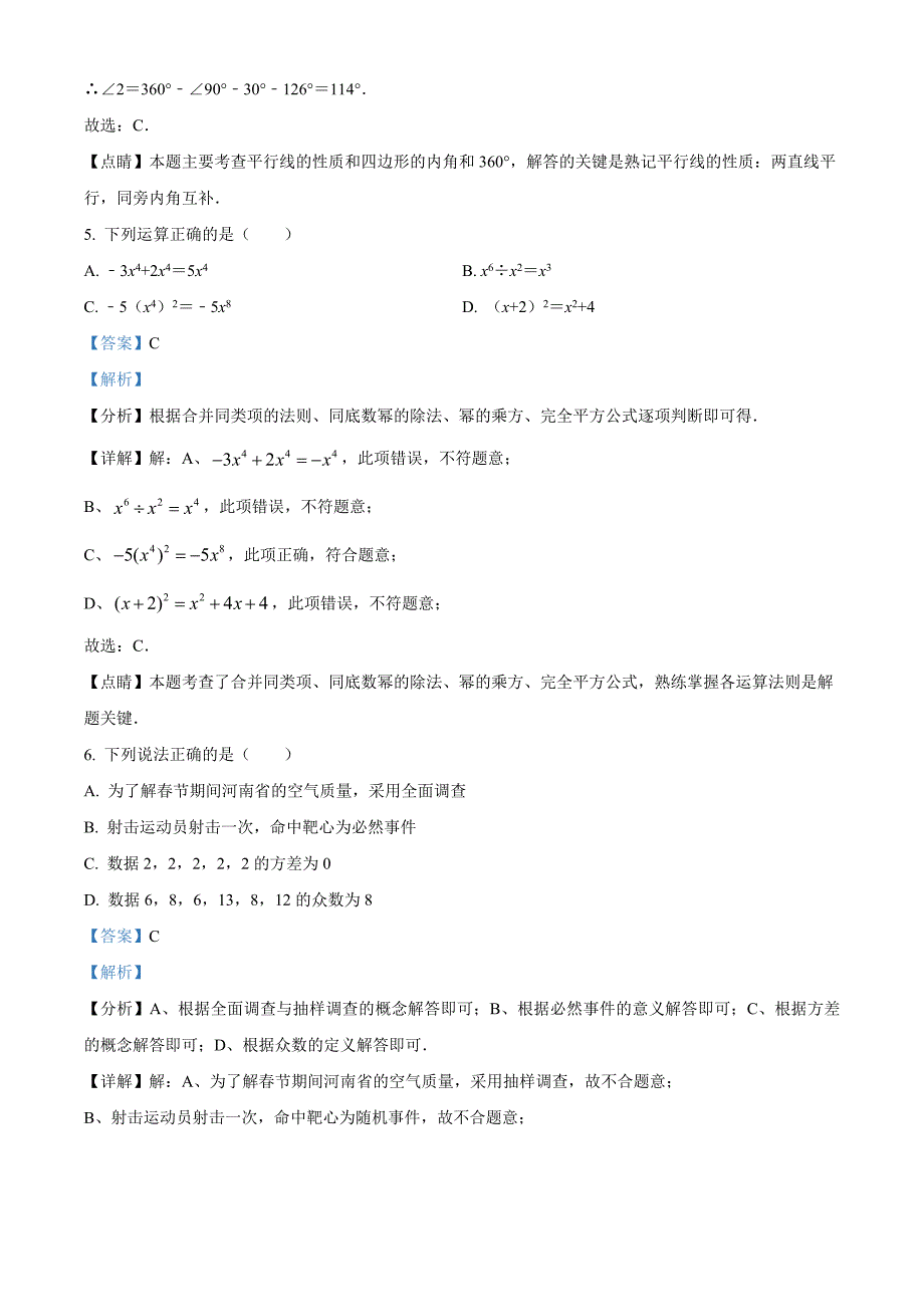 2023年河南省桐柏县方树泉中学九年级数学第一次模拟试题（解析版）_第3页