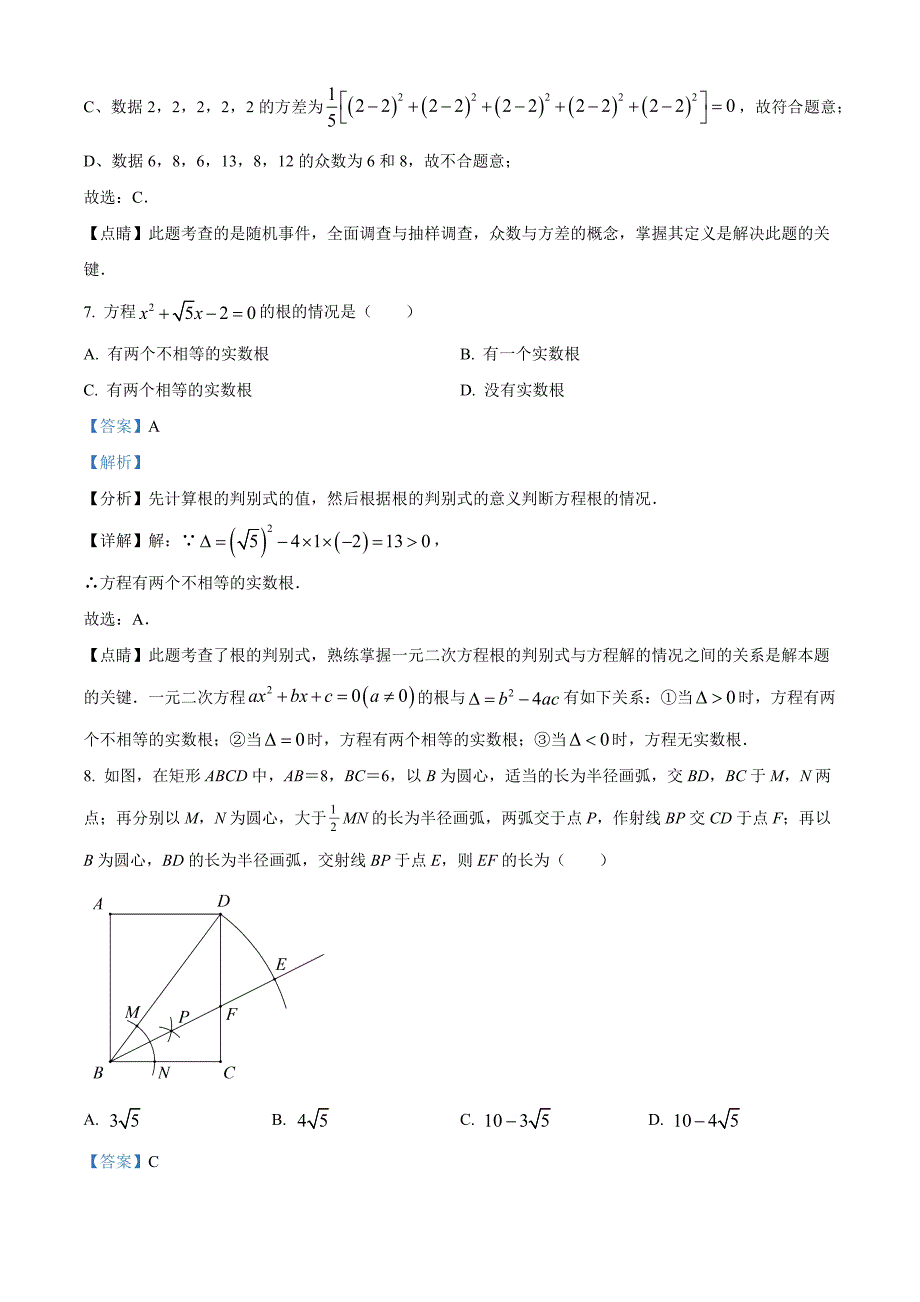 2023年河南省桐柏县方树泉中学九年级数学第一次模拟试题（解析版）_第4页