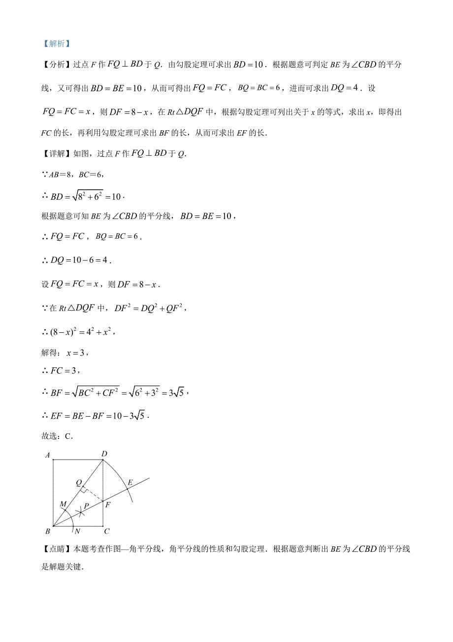 2023年河南省桐柏县方树泉中学九年级数学第一次模拟试题（解析版）_第5页