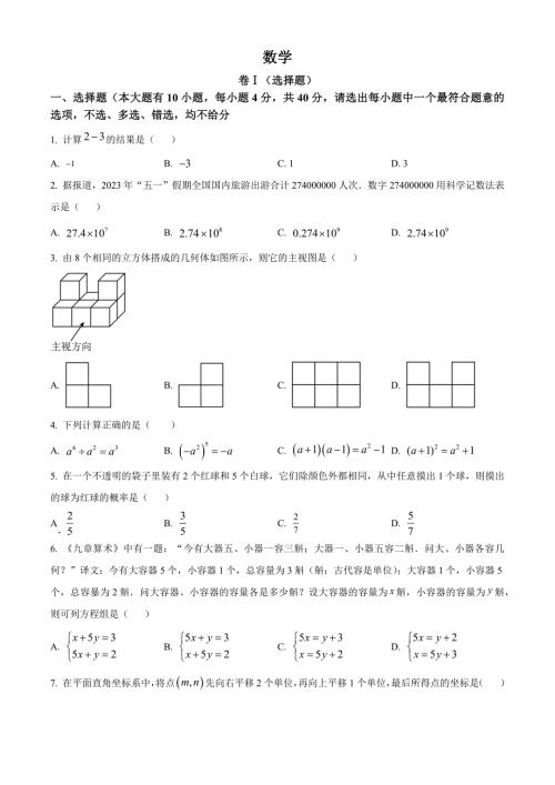 2023年浙江省绍兴市中考数学真题（原卷版）