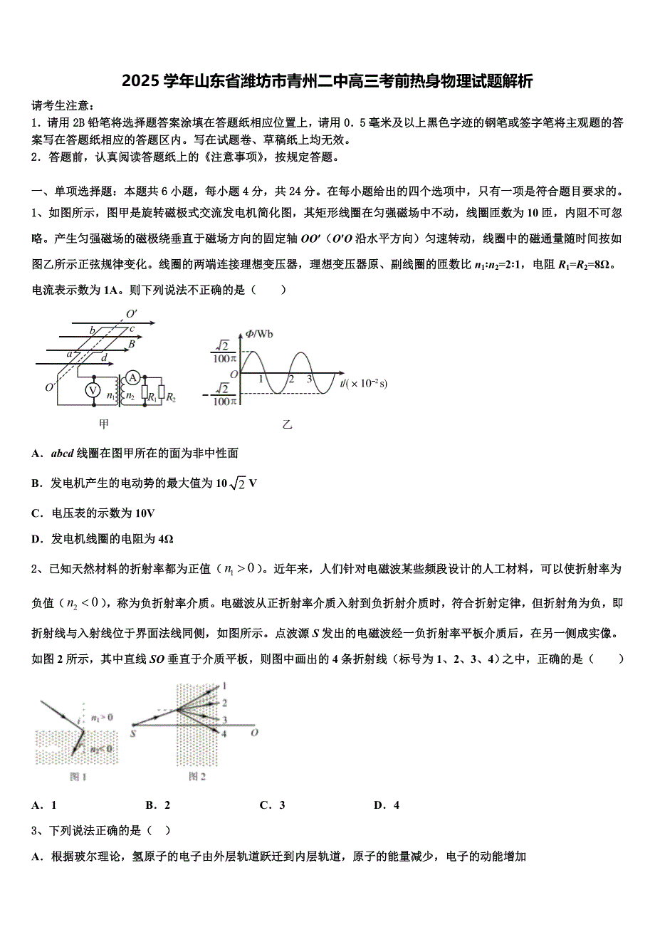 2025学年山东省潍坊市青州二中高三考前热身物理试题解析_第1页