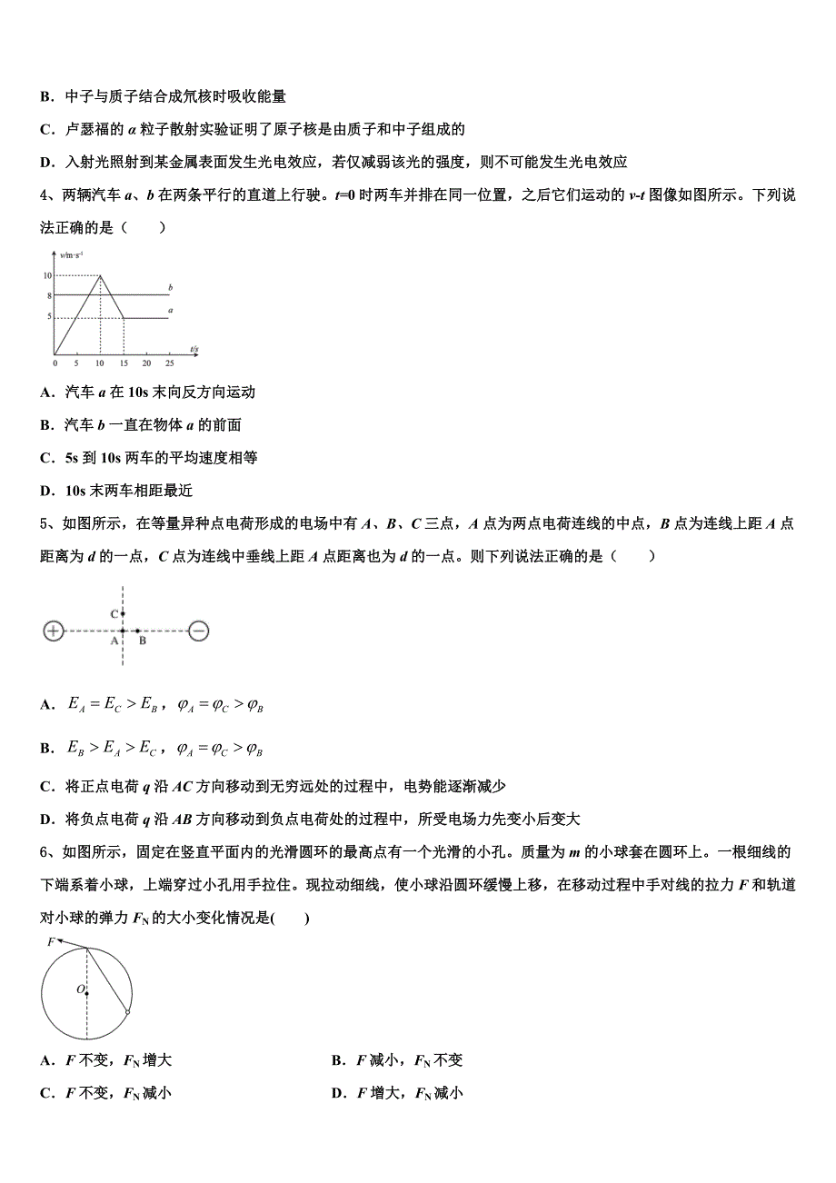 2025学年山东省潍坊市青州二中高三考前热身物理试题解析_第2页