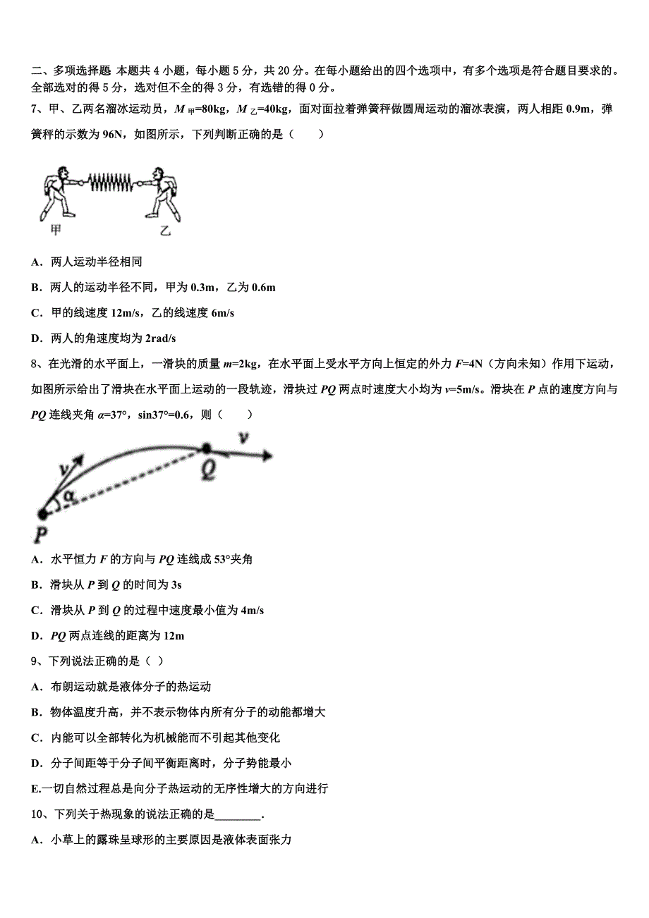 2025学年山东省潍坊市青州二中高三考前热身物理试题解析_第3页