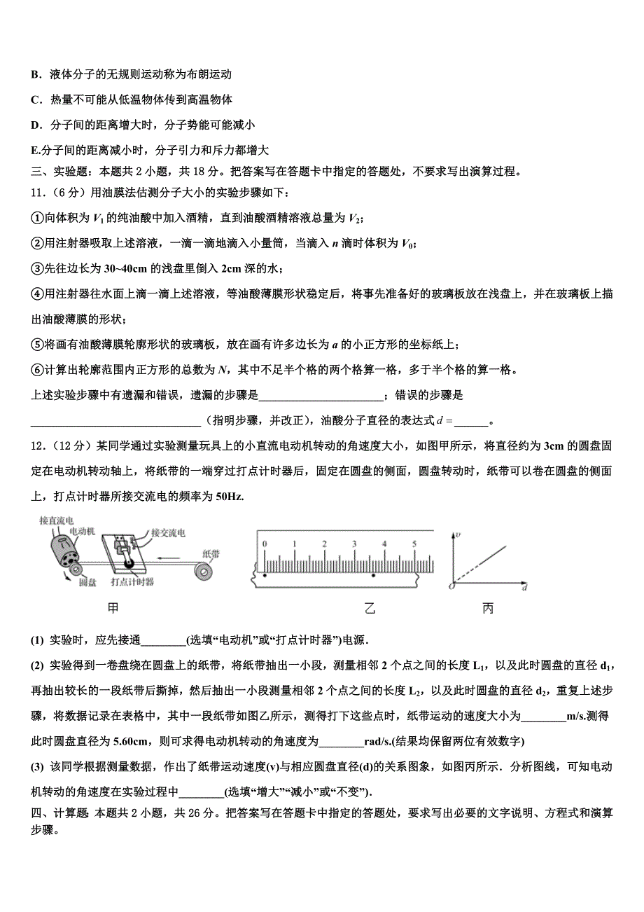 2025学年山东省潍坊市青州二中高三考前热身物理试题解析_第4页