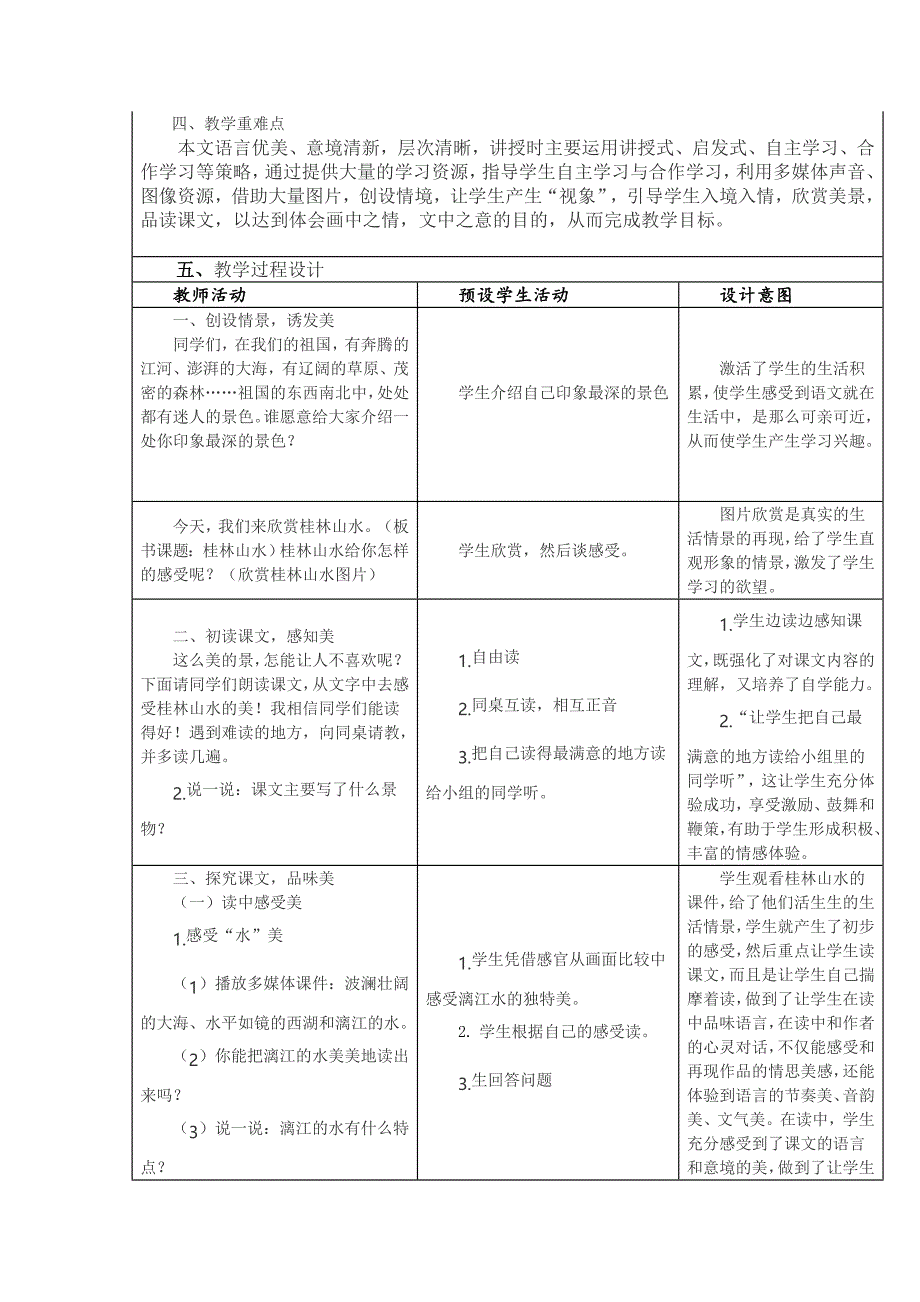 课题名称：桂林山水_第2页