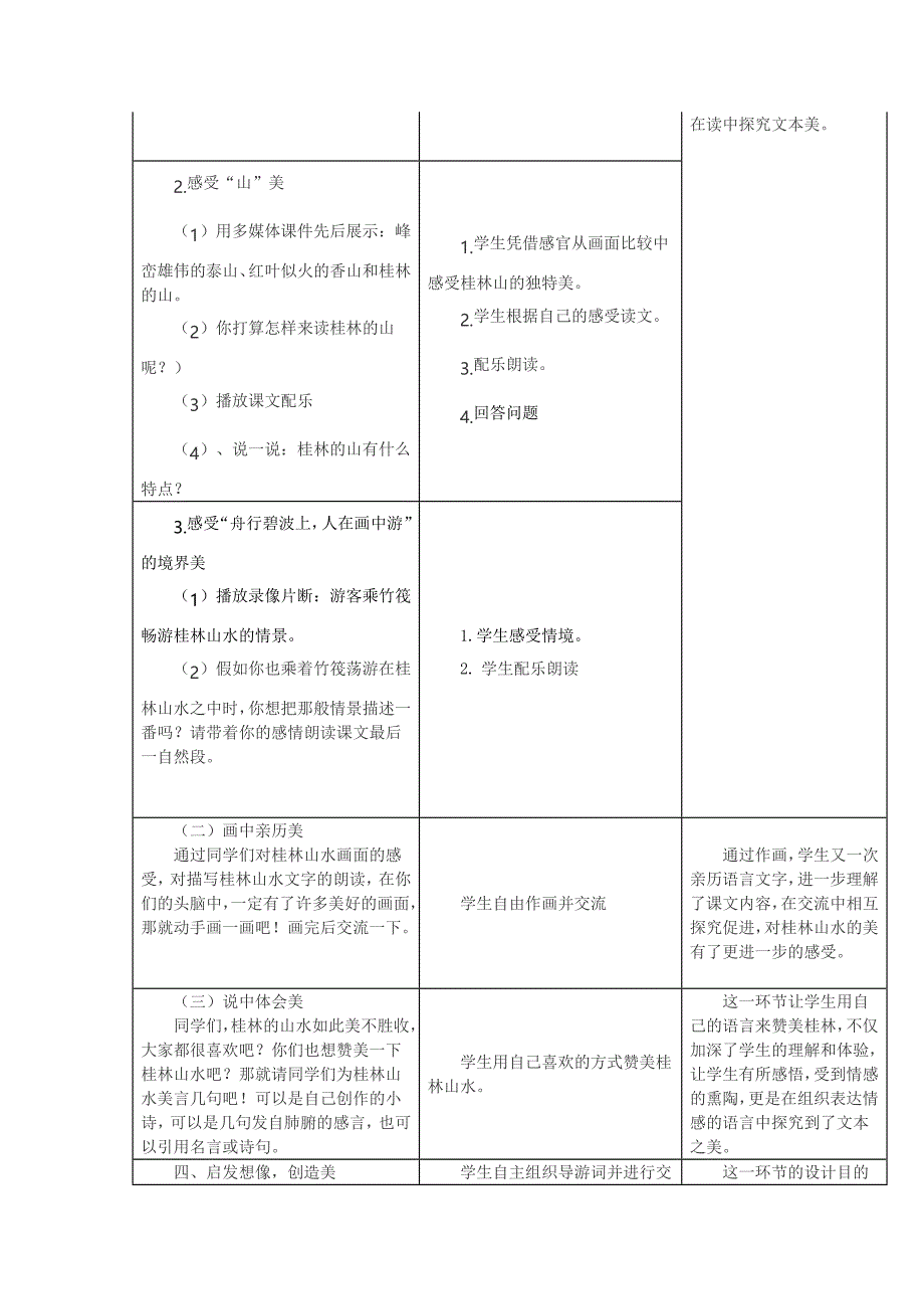 课题名称：桂林山水_第3页