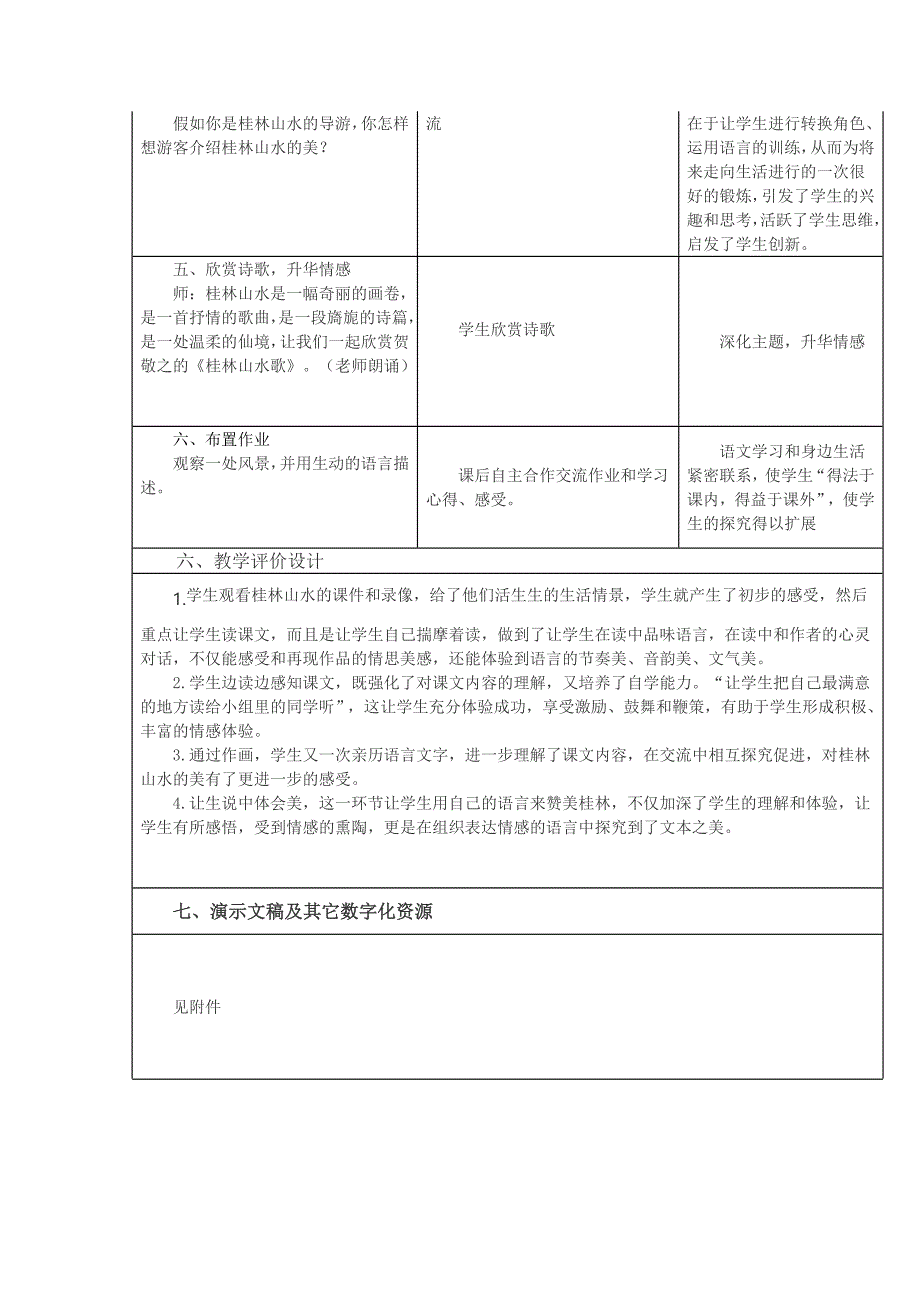 课题名称：桂林山水_第4页