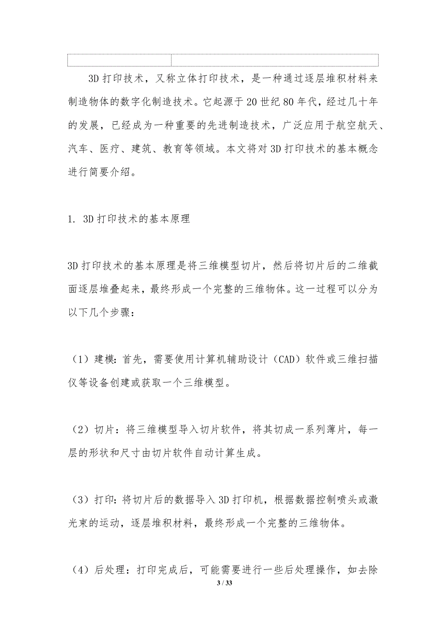 3D打印技术发展趋势研究_第3页