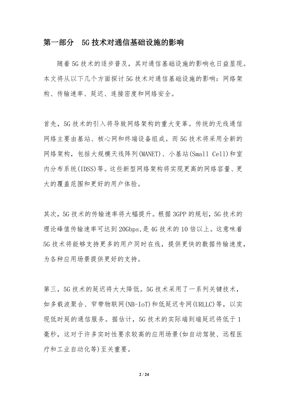 5G技术对未来社会的影响研究_第2页