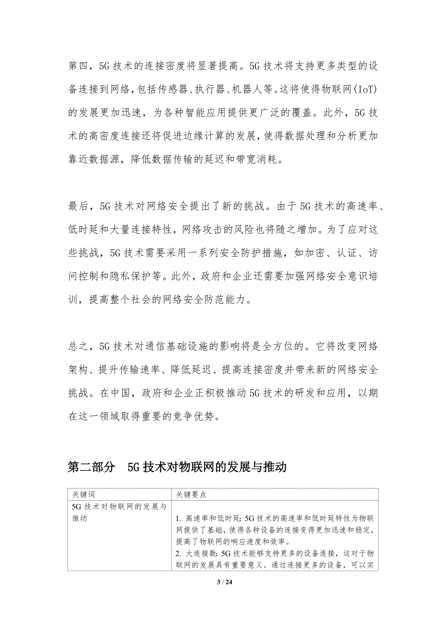 5G技术对未来社会的影响研究_第3页