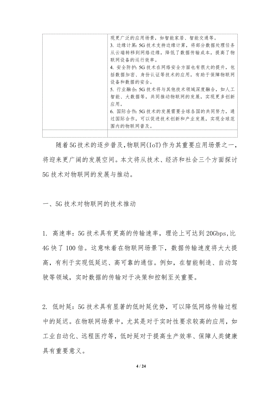 5G技术对未来社会的影响研究_第4页