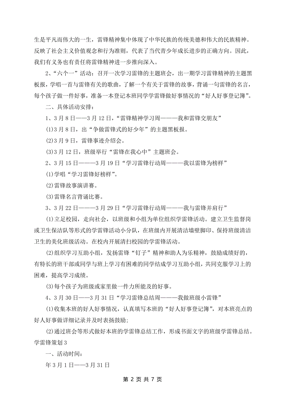 学雷锋讲座策划书_第2页