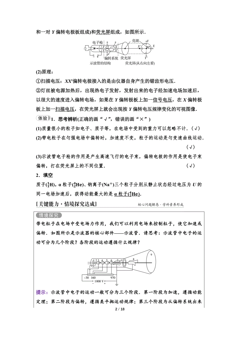 2024-2025年《金牌学案》物理人教版必修第3册教师用书配套Word课件：10　第二章　第二节　带电粒子在电场中的运动_第2页