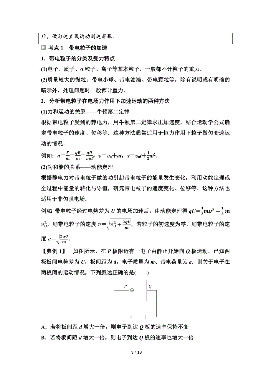 2024-2025年《金牌学案》物理人教版必修第3册教师用书配套Word课件：10　第二章　第二节　带电粒子在电场中的运动_第3页